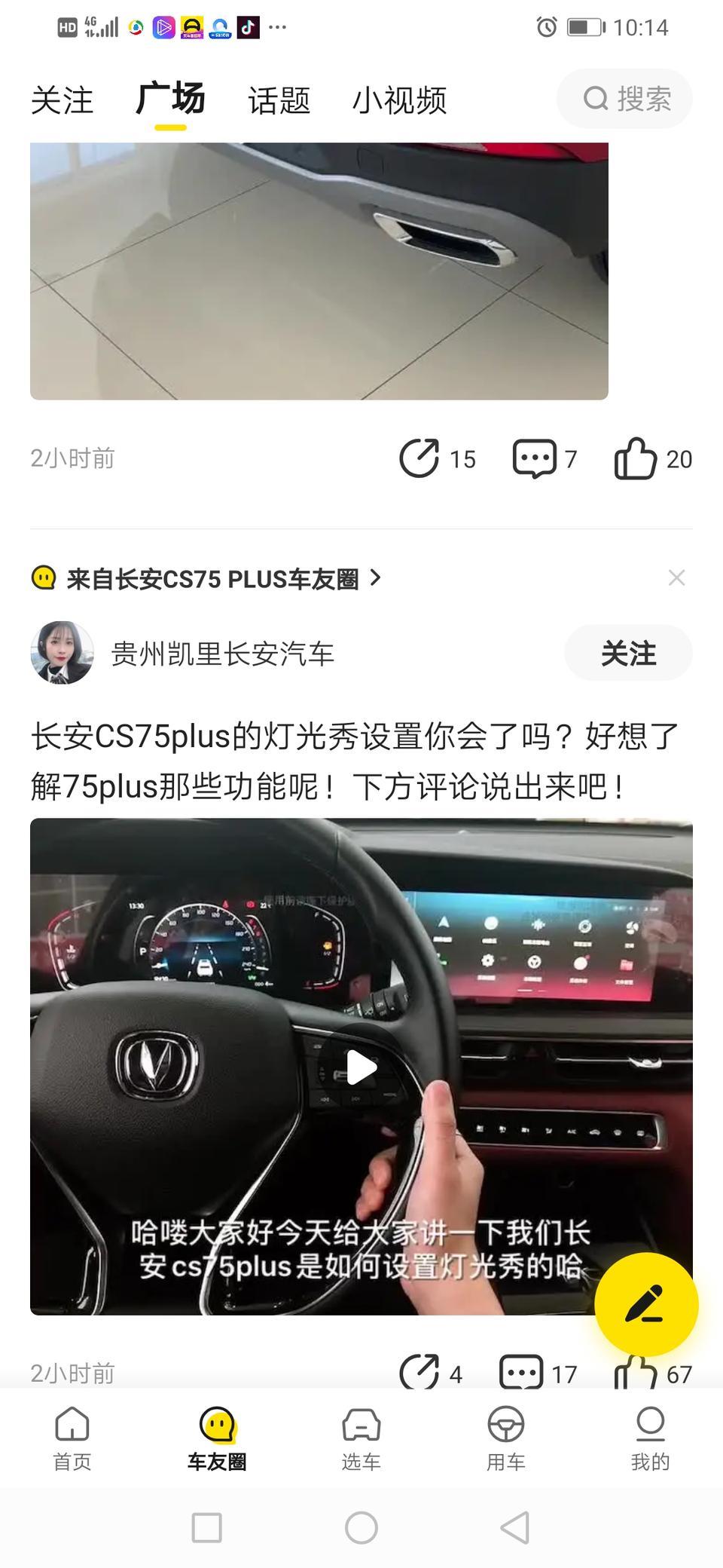 长安cs55 plus-跑起来上面这个小车怎么不见了