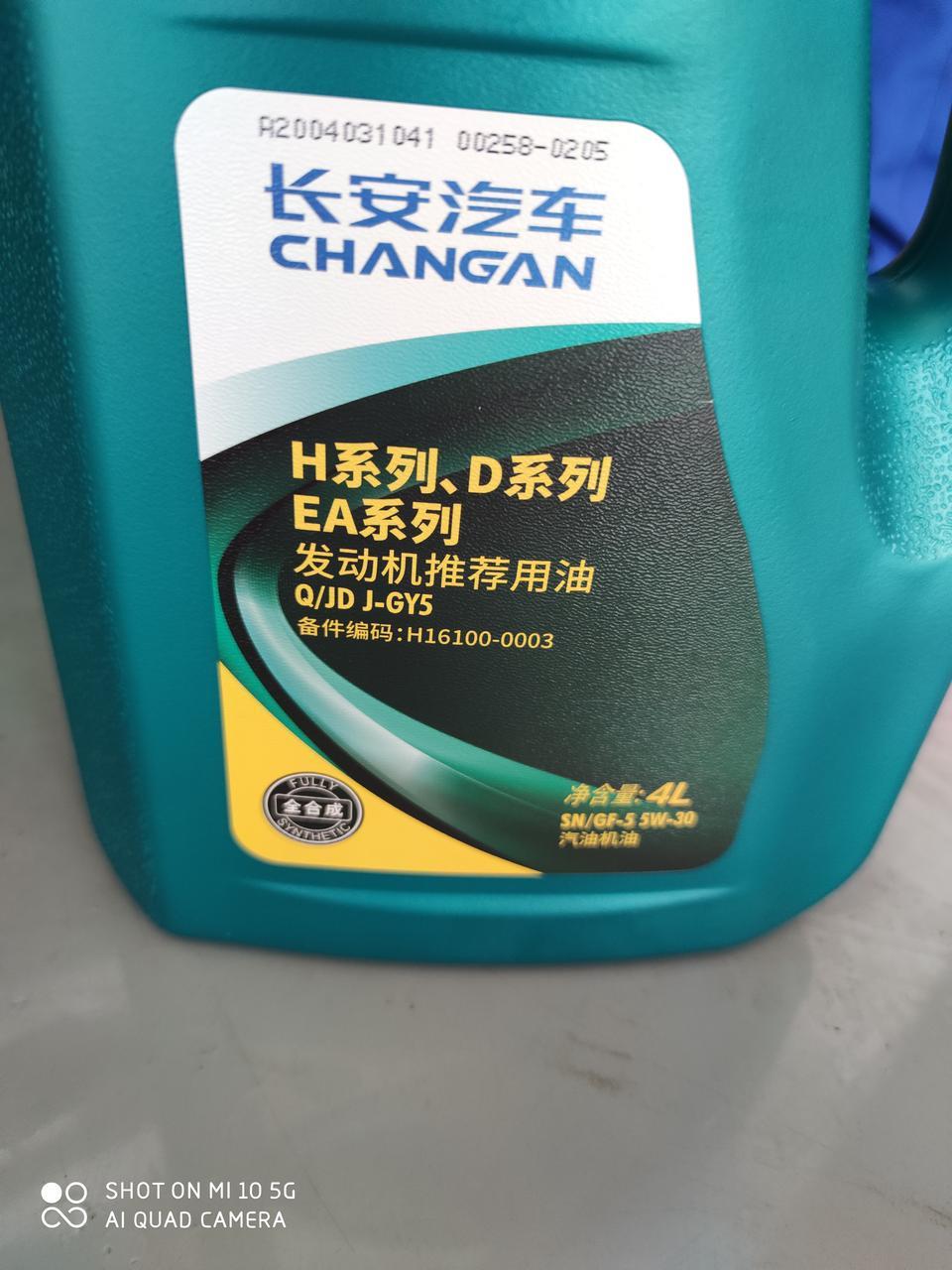 长安cs75-昨天去的长安4s店首保 大家看下我的机油