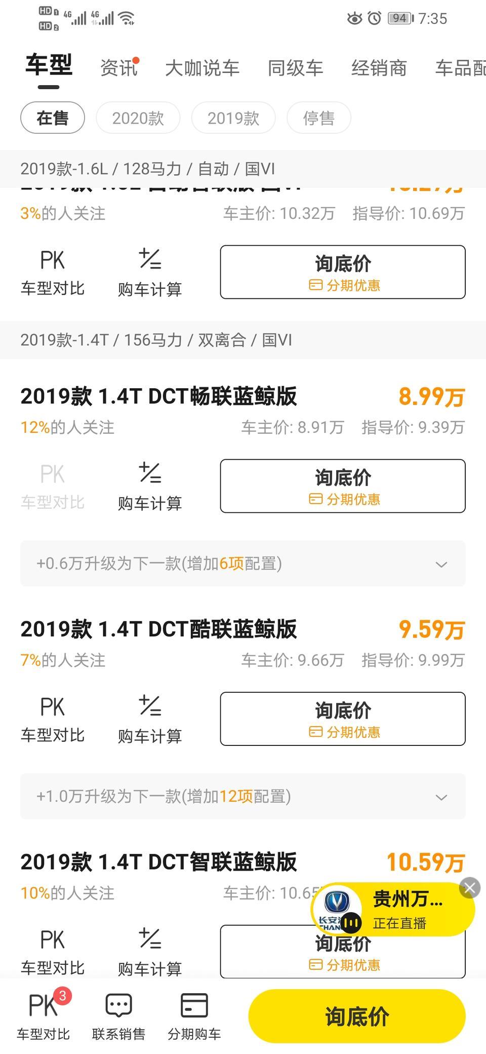 长安cs35 plus-长安cs35puls1.4t  DCT畅联蓝鲸版和吉利远景x6 1.4t  CVT尊贵版 到底选择哪个  自己太难决策了