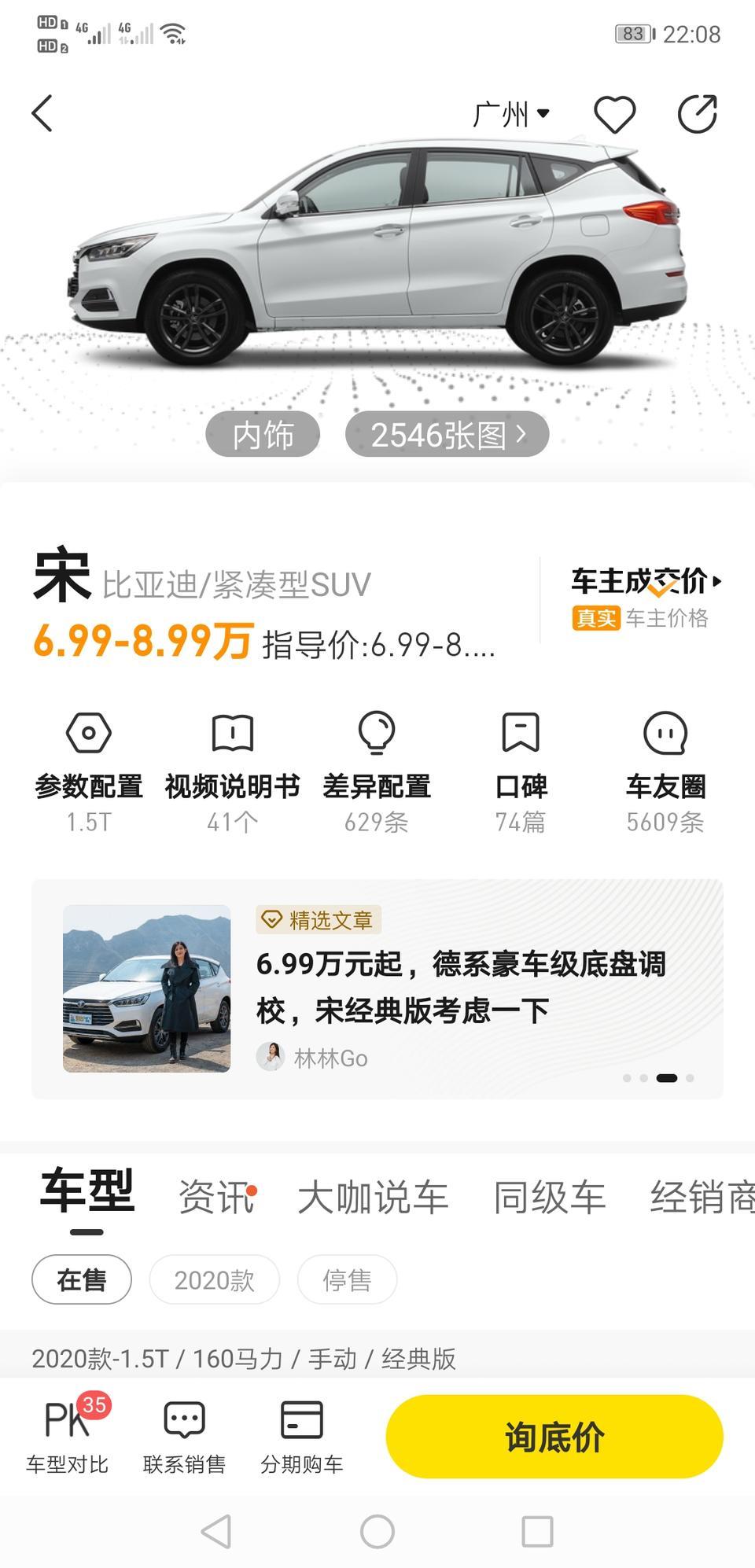 宋-这车多少万可以买到
