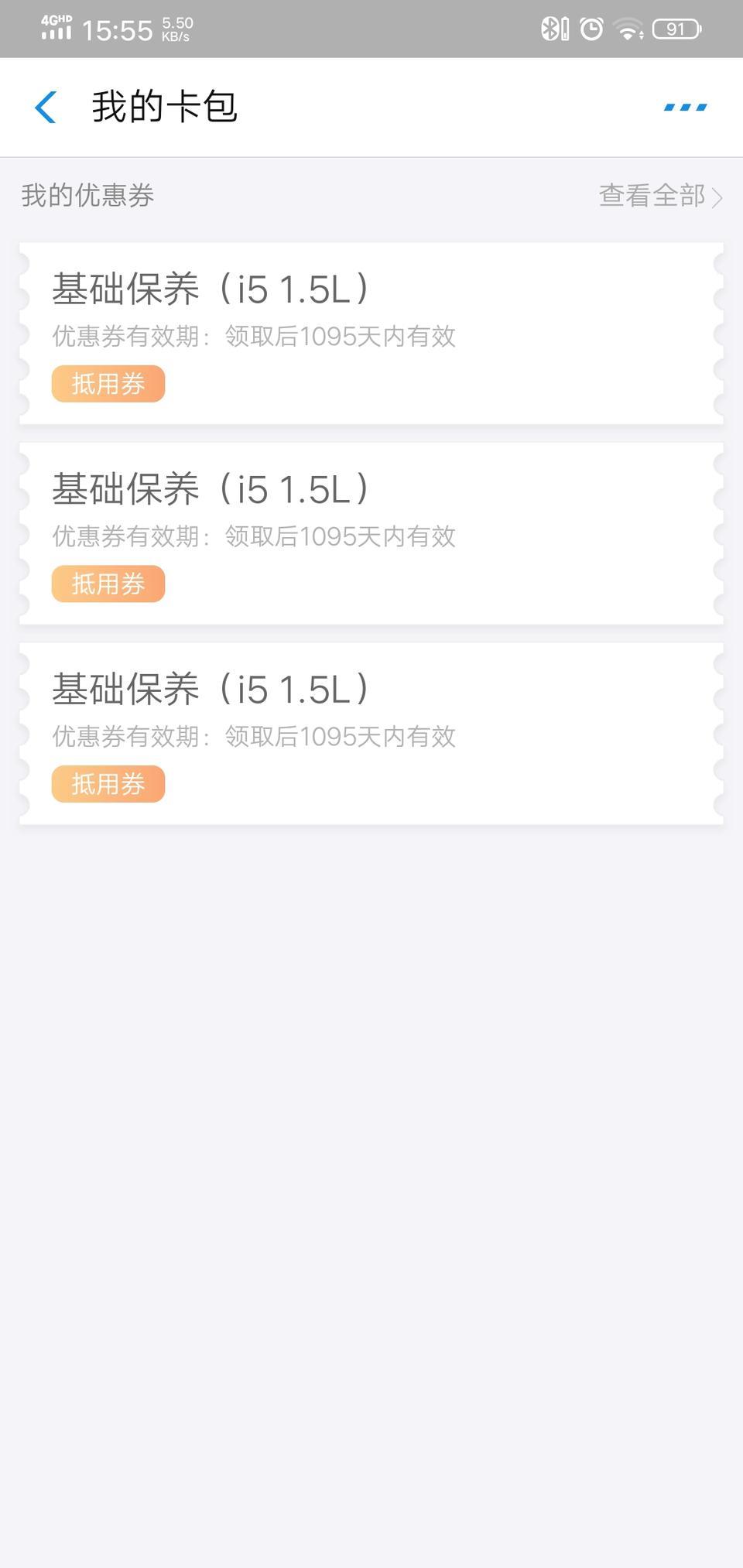 荣威i5-荣威的车友大家好，想问一下，买车的时候，4s店送了三次基础保养，基础保养能抵扣一次保养费用还是抵扣工时费，谢谢