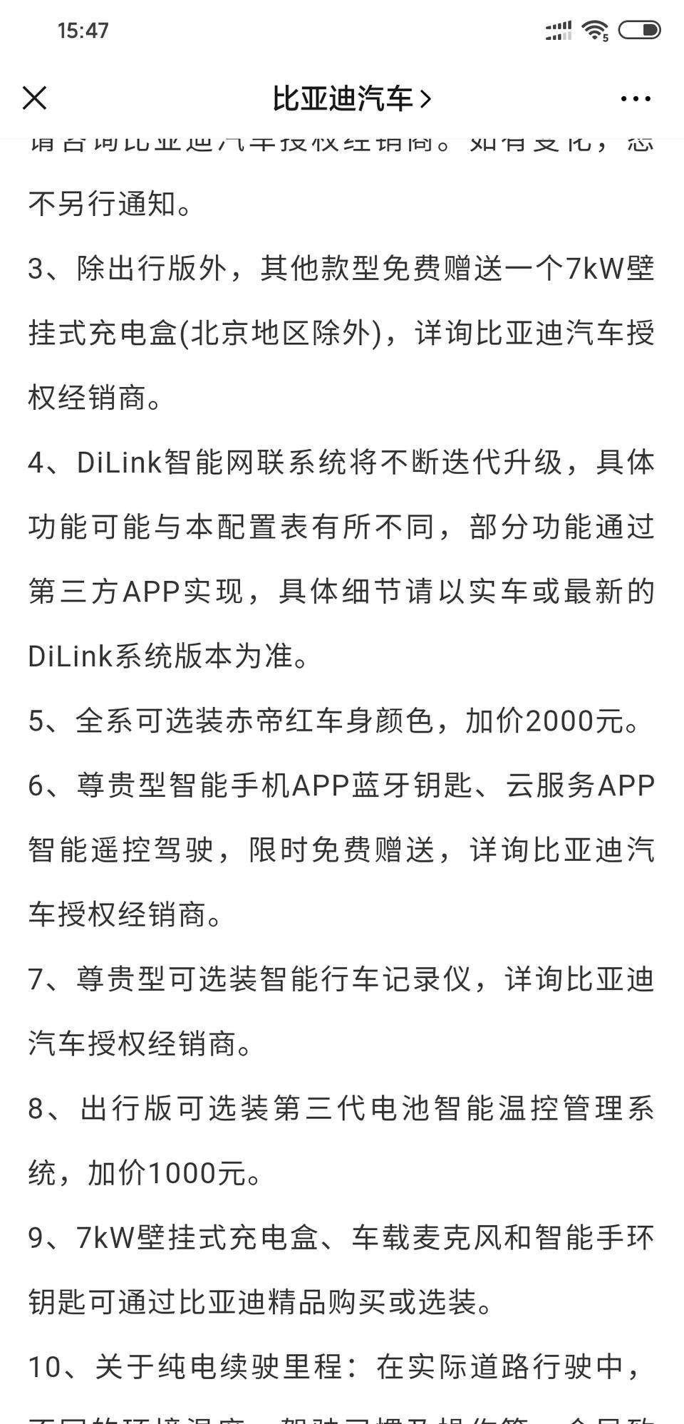 元ev-全新秦EV  限时免费赠送的遥控驾驶和蓝牙钥匙这个活动什么时候截止，现在买车还有这个功能吗？请高人指导