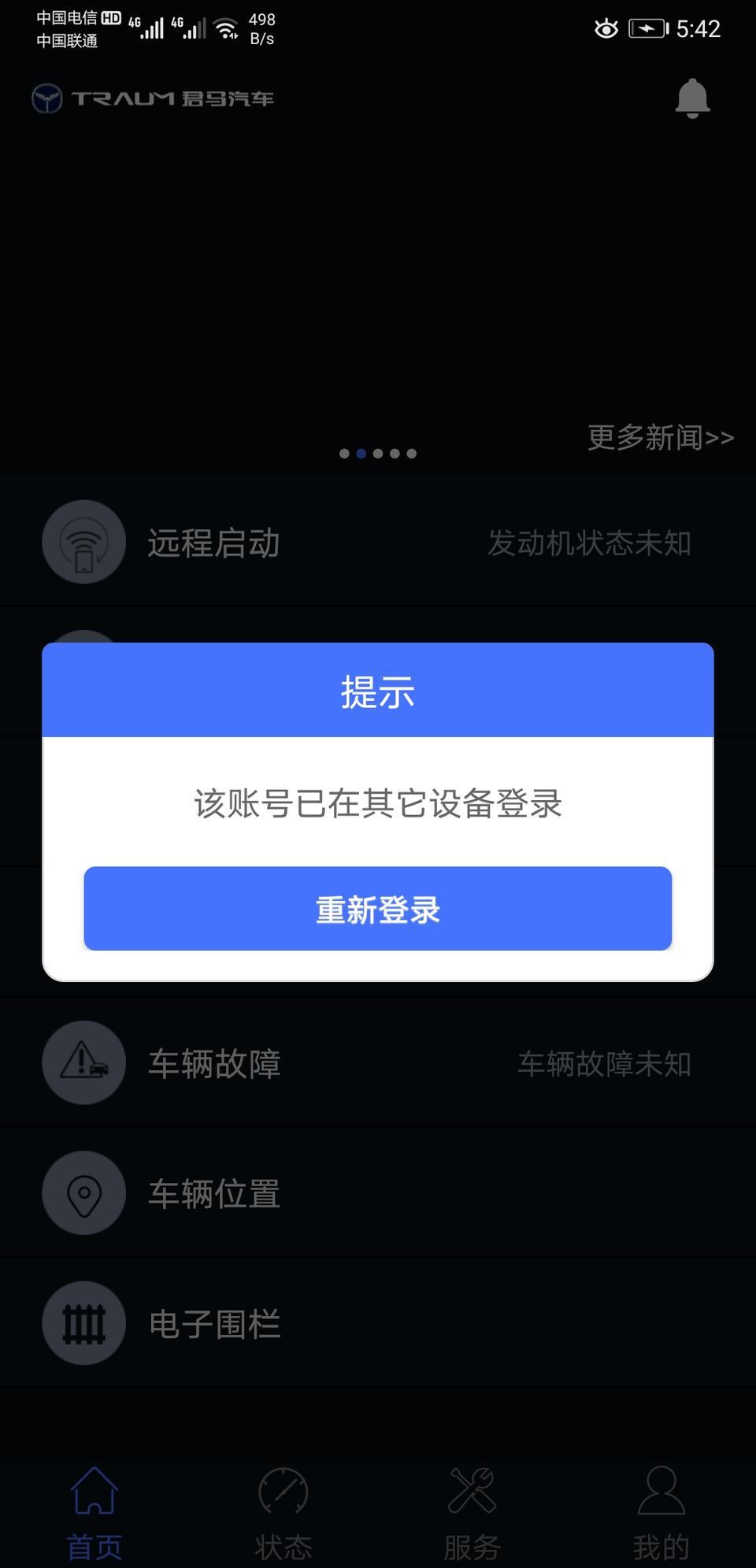 君马seek 5(赛克5)-这个是什么情况远程都用不了咯