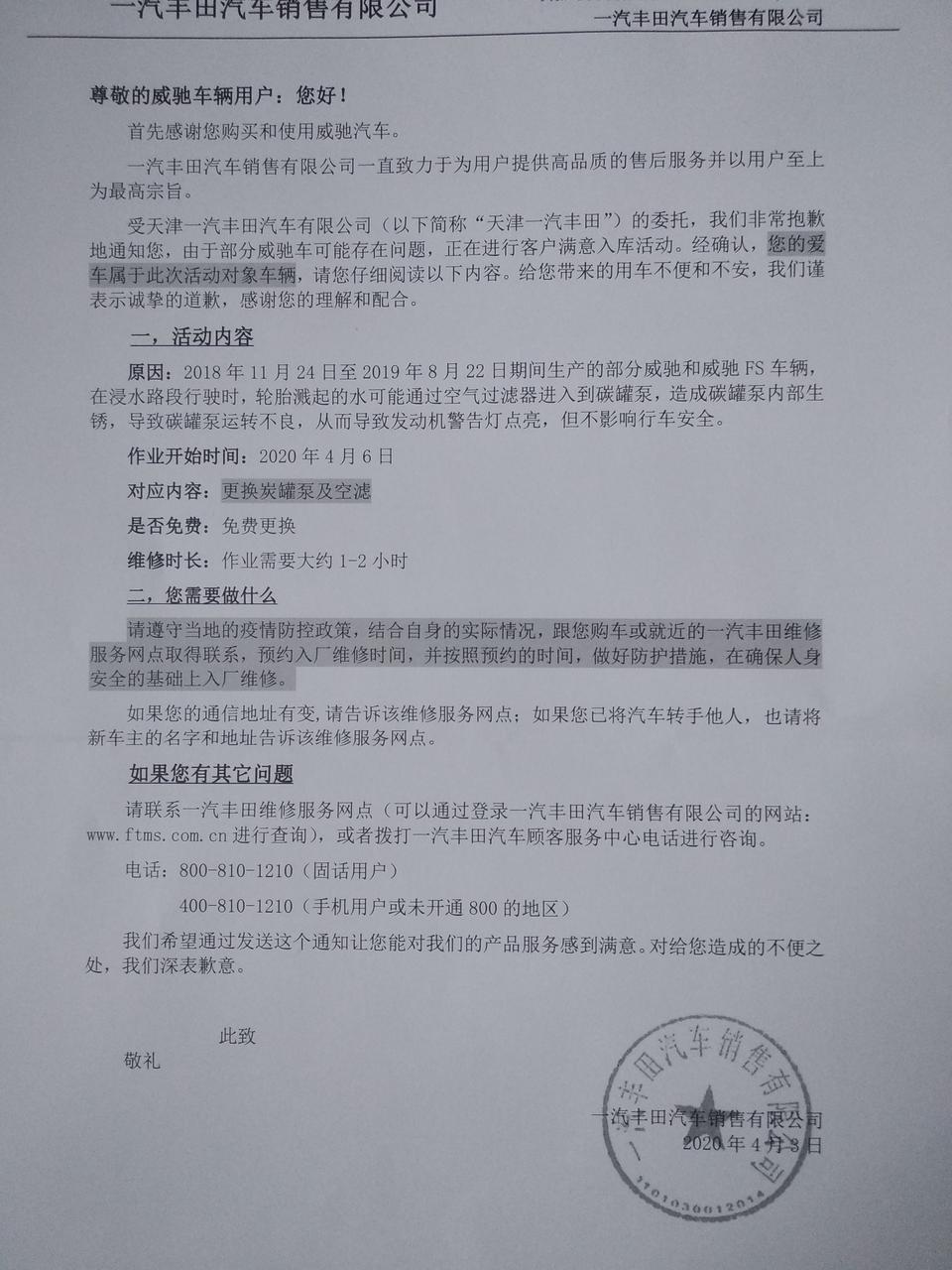 威驰-各位车友，都收到更换信息了吗？换完感觉怎么样啊？