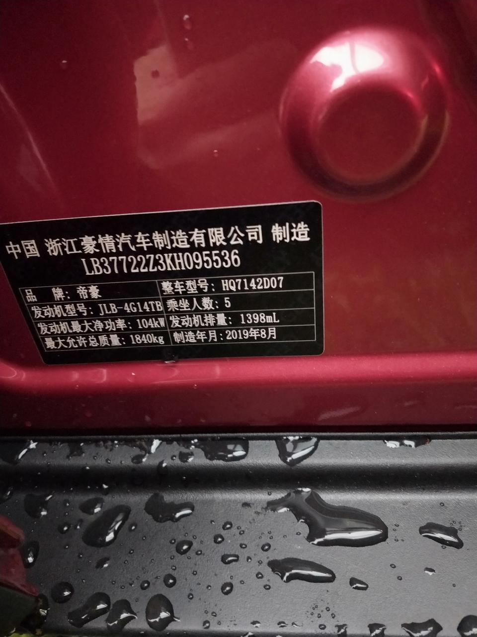 帝豪gs-请问大佬们我这车是19年9月份买的，才跑了5000公里不到，现在卖出去能卖多少钱