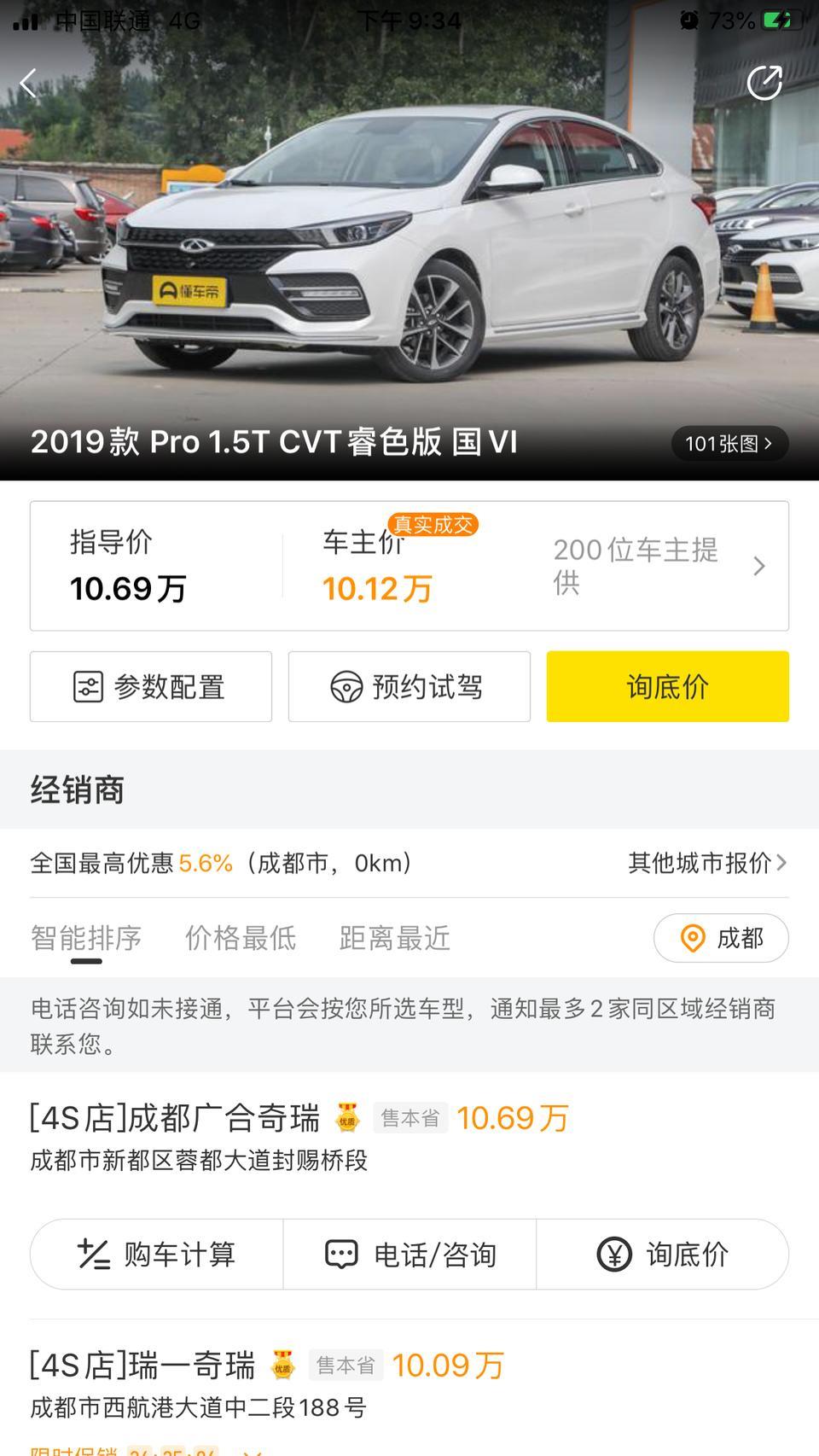 艾瑞泽gx-成都这边首付30%多少钱可能落地