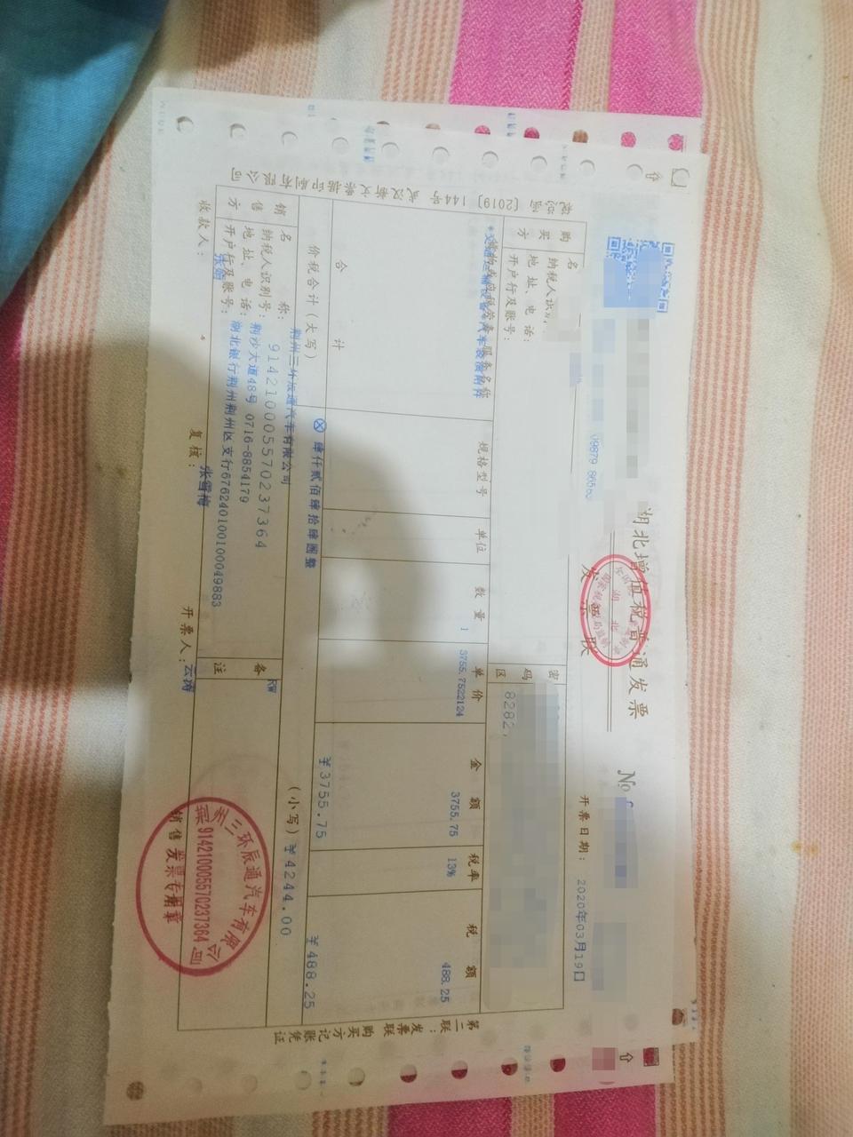 我是2020.3.19提了荣威i5
我今天看到发票上显示了一个交通运输设备+汽车装潢附件收取了4244元
当时买车时说送给我行车记录仪和汽车贴膜，那么这个装潢附件贴膜和汽车装潢附件吗？