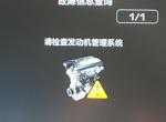 新宝骏rm-5-这故障又亮起了是什么问题？第二次了，之前一次自动消，都是点火起动后出前了。