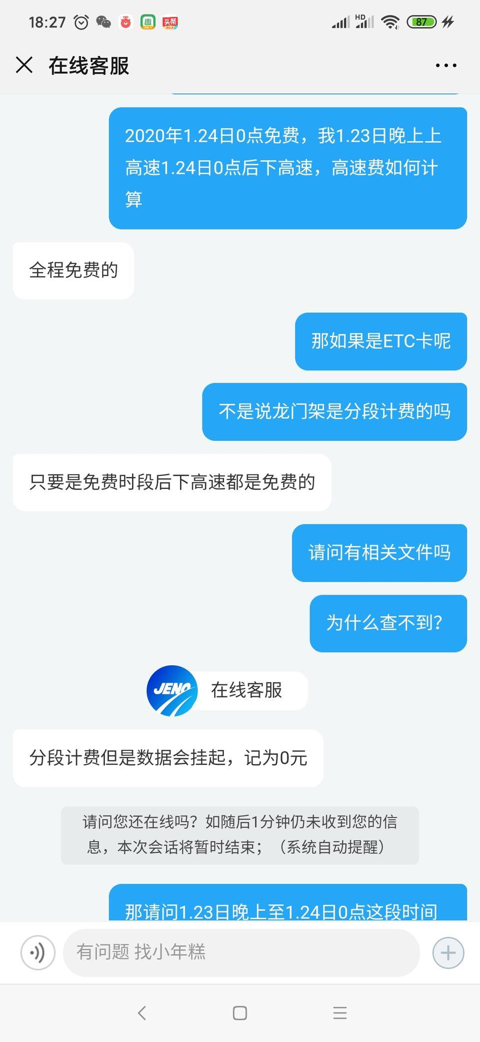 威驰-高速公路安装龙门架后如何收费？
不免费时段上高速，面免费时段下高速，请问如何收费，我问的江苏高速，给我的回复是不收费的，是这样的吗？求解答。