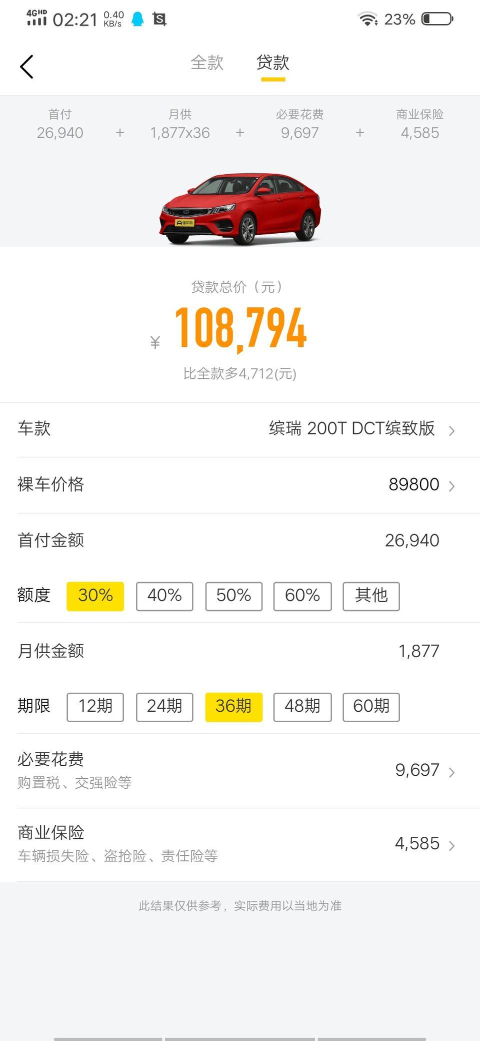 缤瑞-我想问一下 必要花费和商业保险是加在首付里面的吗？