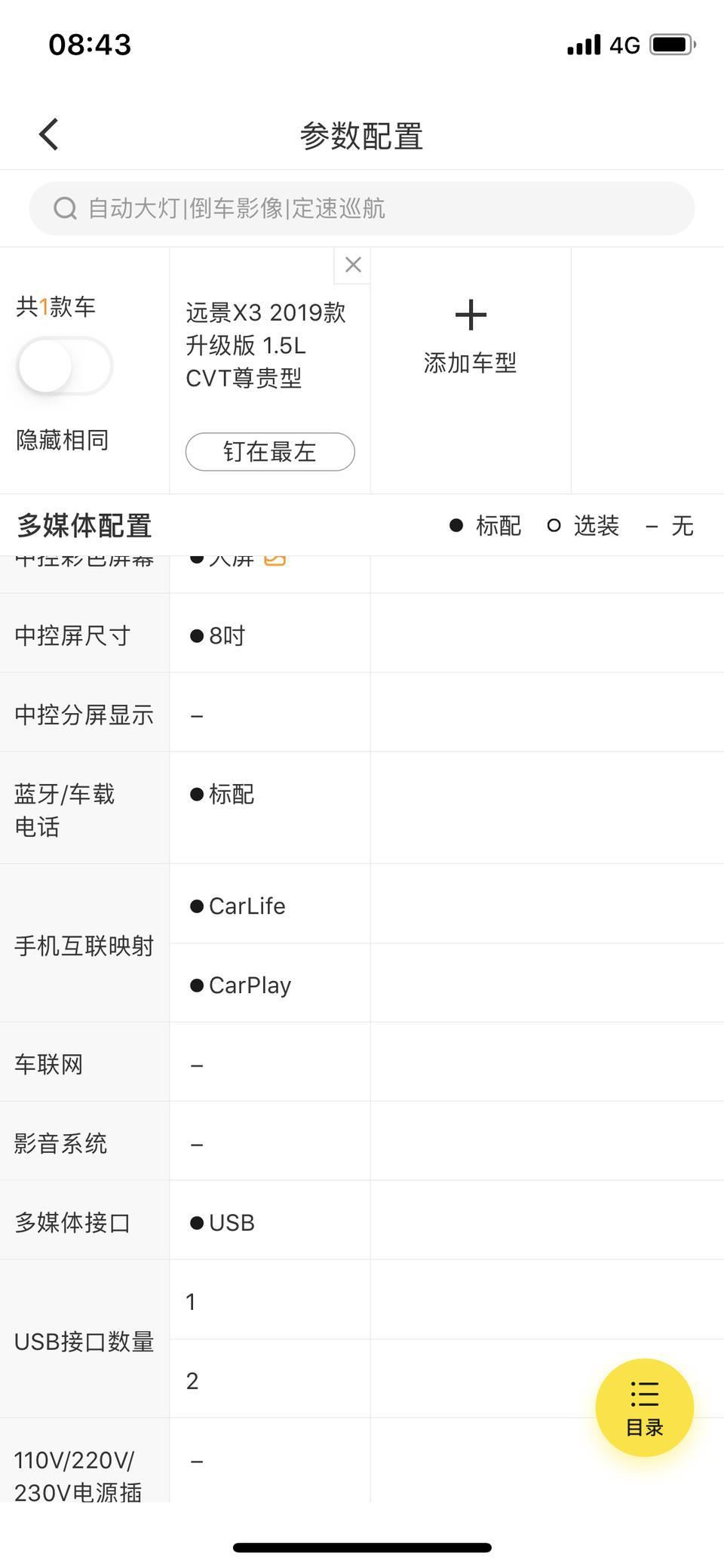 哪位车友说一下，2019款远景X3尊贵型CarPlay怎么弄？配置写着是支持的！