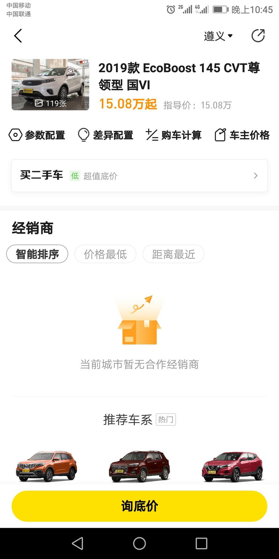 领界-这辆车在贵州地区按揭的话最低能优惠多少？