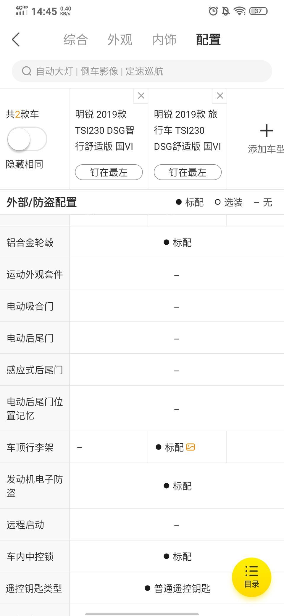 明锐-想问下大家，是旅行款合适还是掀背款合适