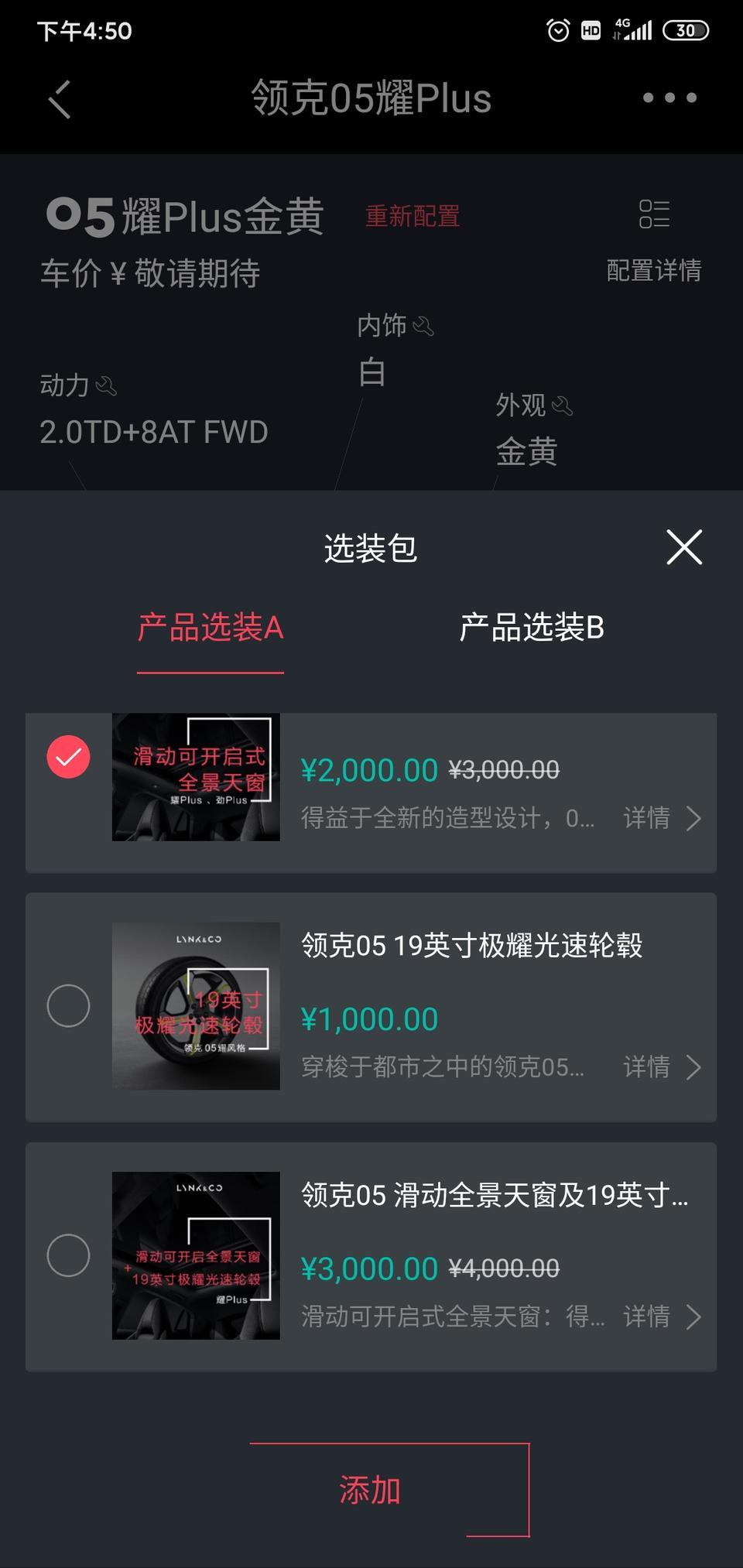 领克05-天窗掉价了。还能不能换呀，前面3000想的贵就没选可开启天窗。今天去看，掉价了