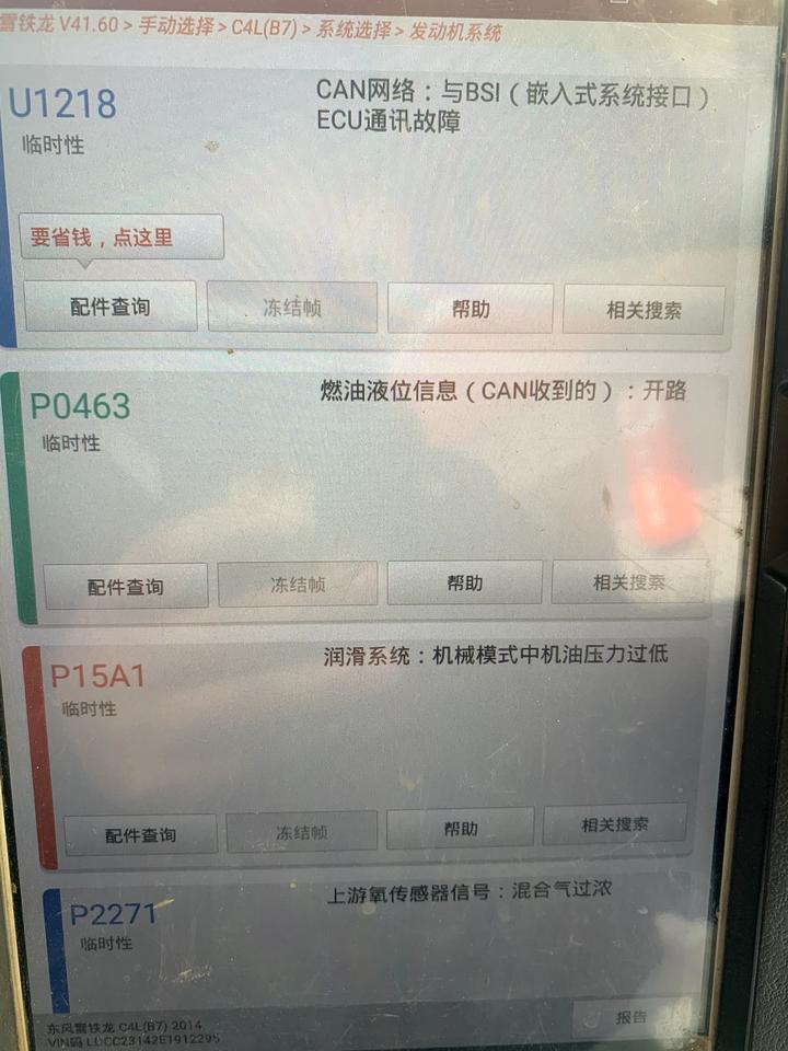 雪铁龙c4l-现在怠速一阵一阵的抖是什么问题，故障灯亮了。去检查说是要换正时链条。还有就是尾气刺鼻。14年1.6T
