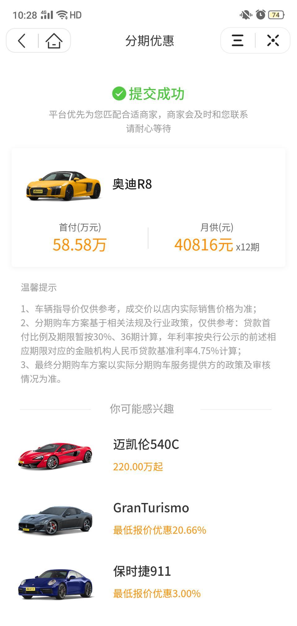 奥迪r8-这个分期价格真实？？