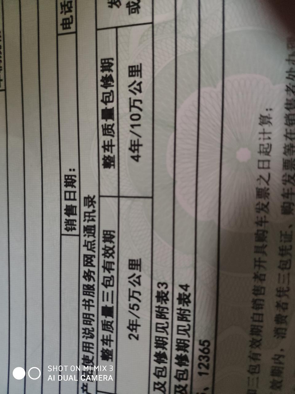 捷途x70-哪位大神知道x70的三包凭证保修日期和宣传的不一样
