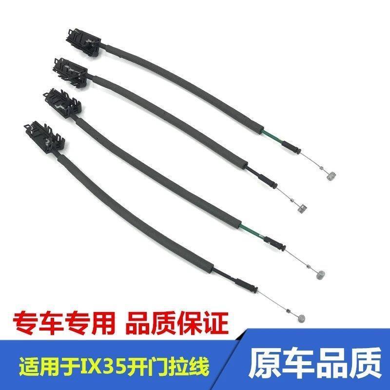 现代ix35后门内拉手线有会更换的吗