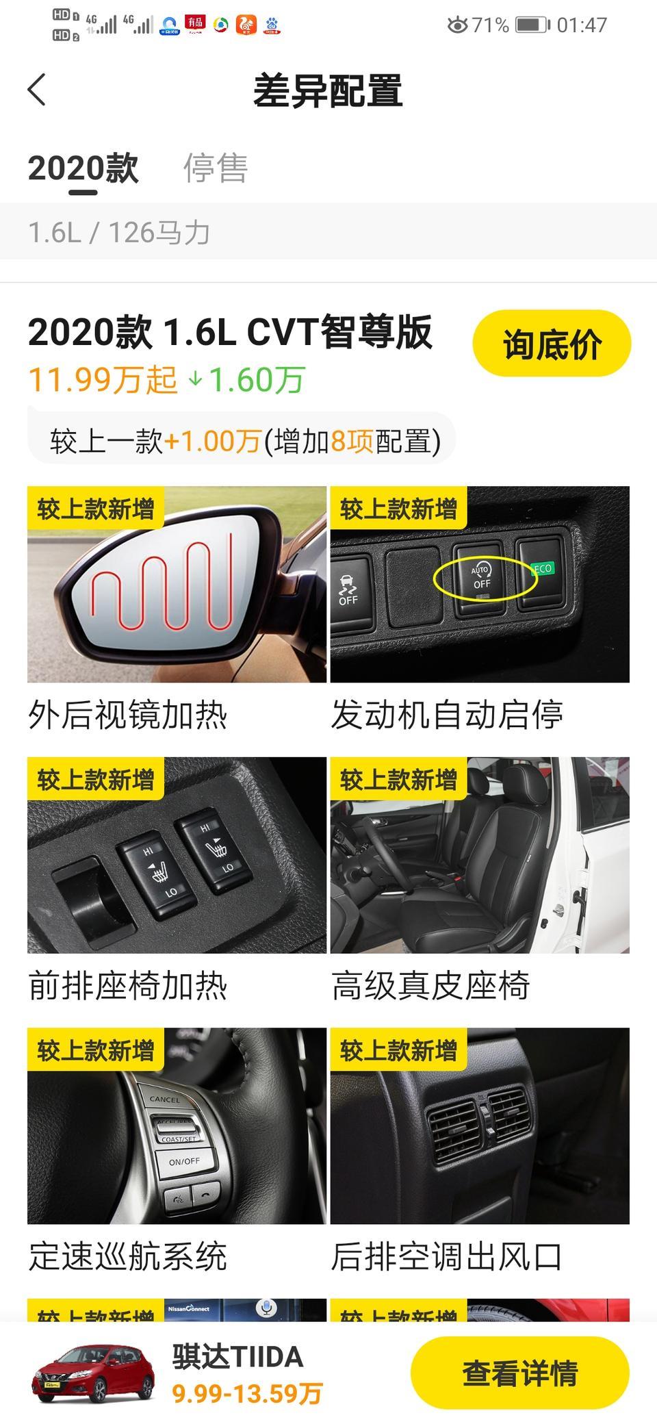 骐达tiida-我想在北京4S店买骐达顶配，上京牌，13万能否落地，请朋友们给个建议。