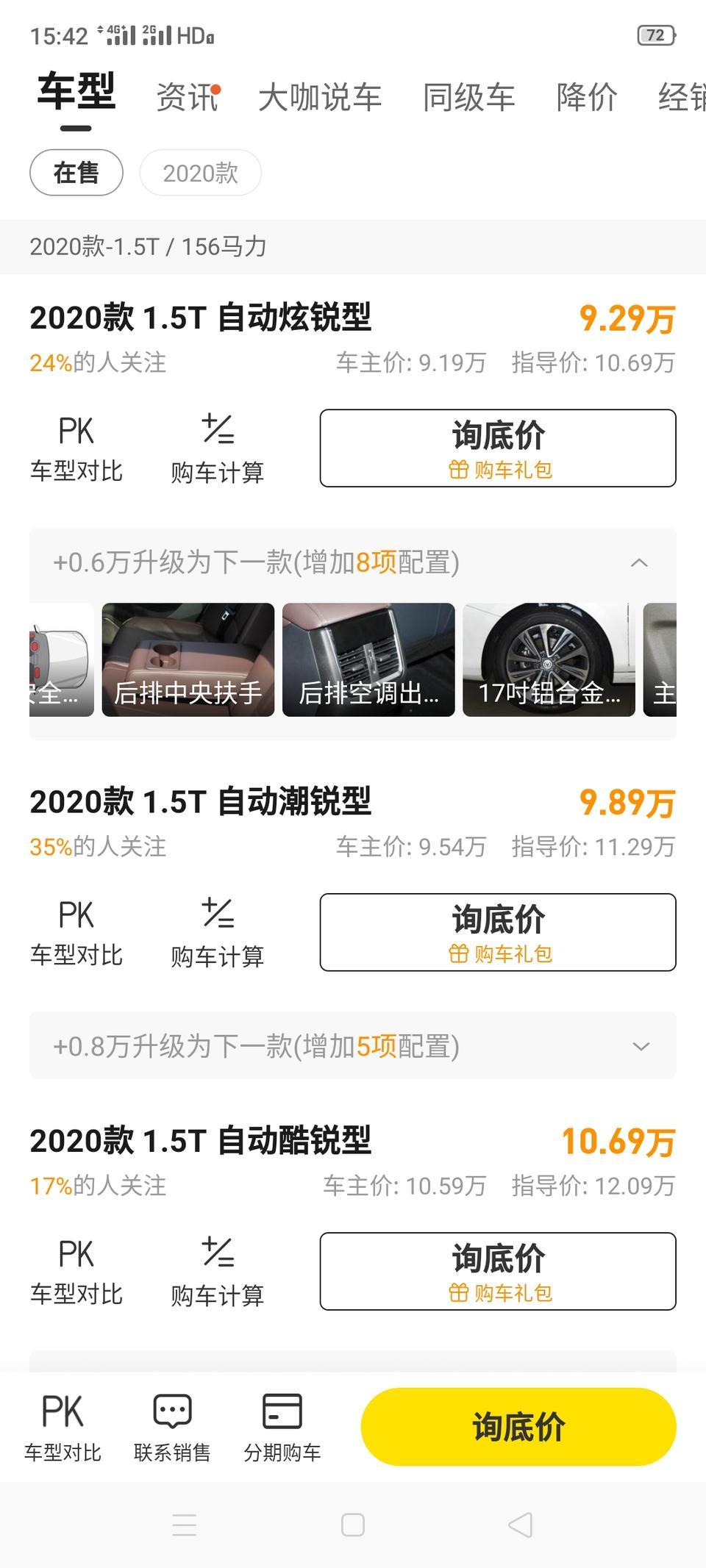 问一下买了锐程CC的车友，看了指导价的酷锐型10.69万，销售说不带后排出风口！但是配置表上面潮锐型开始就带有后排出风口，难道被忽悠了～