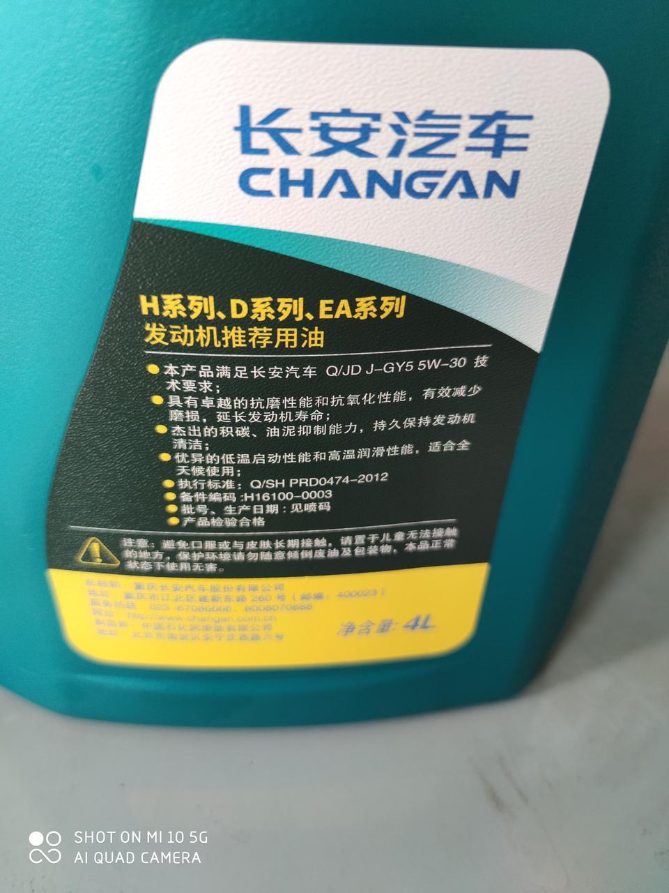 长安cs75-昨天去的长安4s店首保 大家看下我的机油