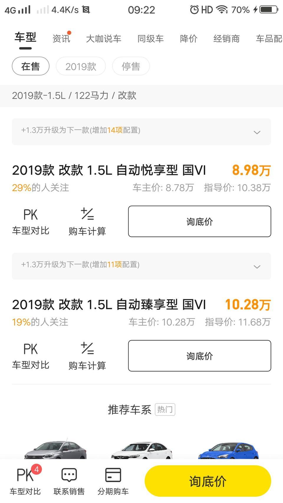 广大车友们你们好，本人正打算购买福特福睿斯2019自动悦享型。
本人新手不知道这款怎么样，比如油耗等等各方便。
请求买过这款车的友们给点意见推荐一下。
由衷的表示感谢！