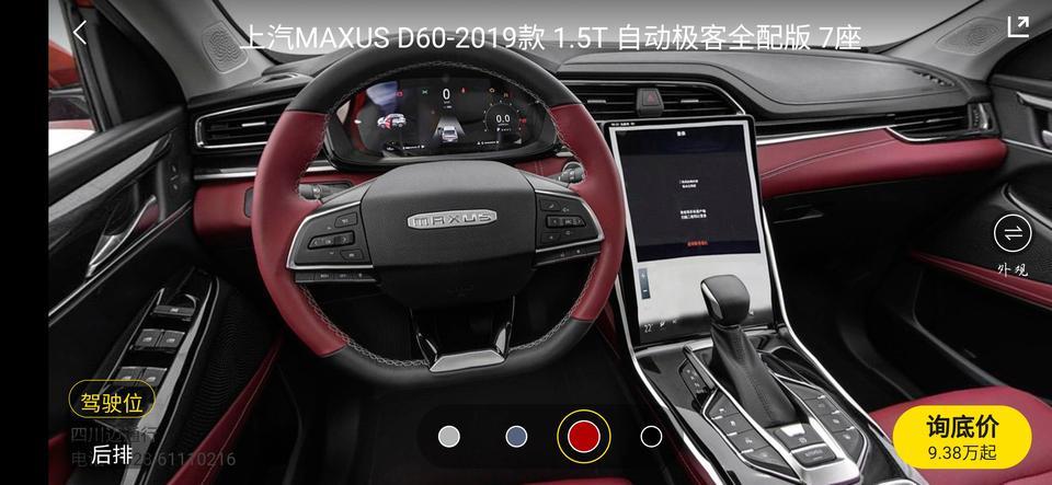 上汽maxus d60-5座高配內部有紅色這款顏色嗎
