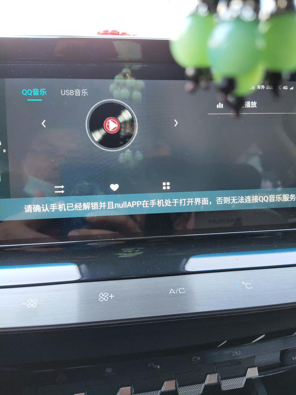 新宝骏rm-5-手机投屏后qq音乐打不开，怎么弄都没用，车机app什么的都是最新版本了。有没有车友们知道是什么原因