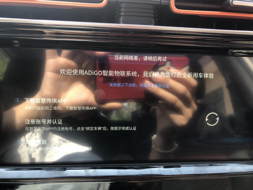 传祺GE3上 adigo智能物联系统激活是显示网络差 不能激活 怎么回事？？ 这怎么搞啊？？？