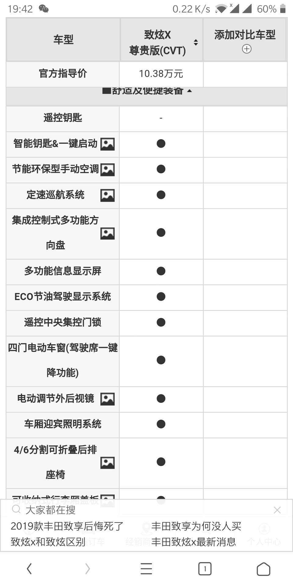 yaris l 致炫-老铁们，致炫x最高配值得购买吗？只有最高才有无钥匙启动啊。萌新一个，不懂车