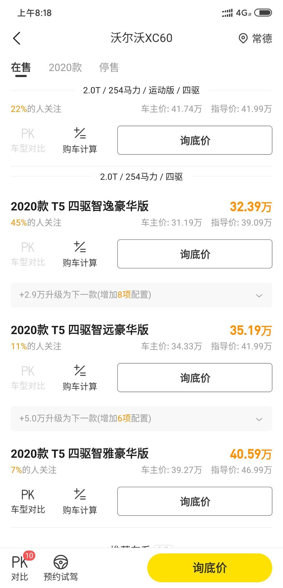 沃尔沃xc60-各位大哥，请问一下长沙这边智远豪华能谈到多少？感激不尽！然后加装660一般是多少钱？四儿子原厂可以加装吗？