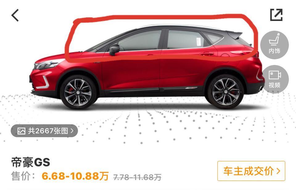 帝豪gs-车友们，19款的车顶是不是都是黑色漆？