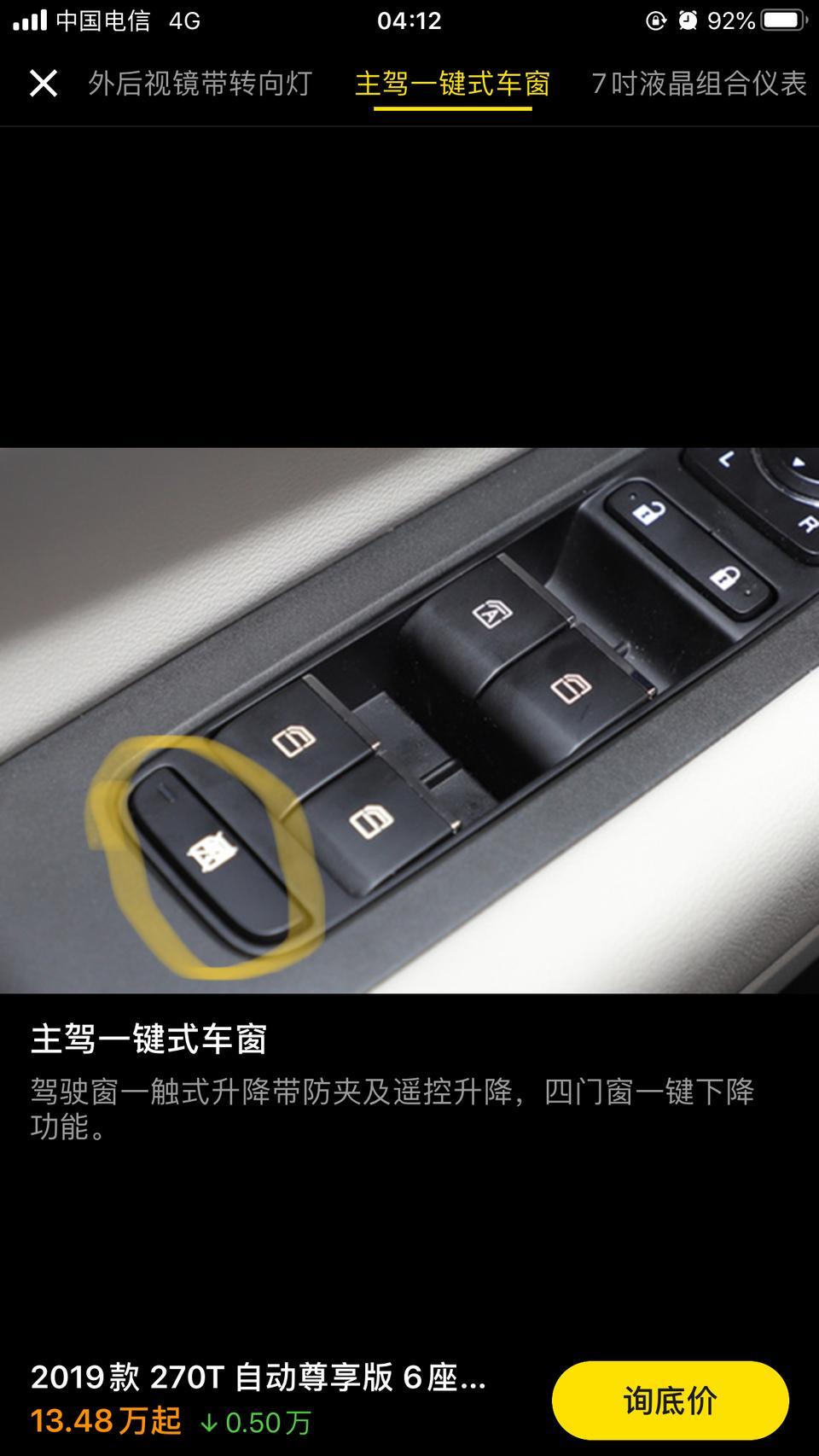 传祺gm6-请问一下这个按钮是什么桉钮