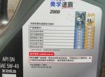 骁途-保养用这个机油可以吗？