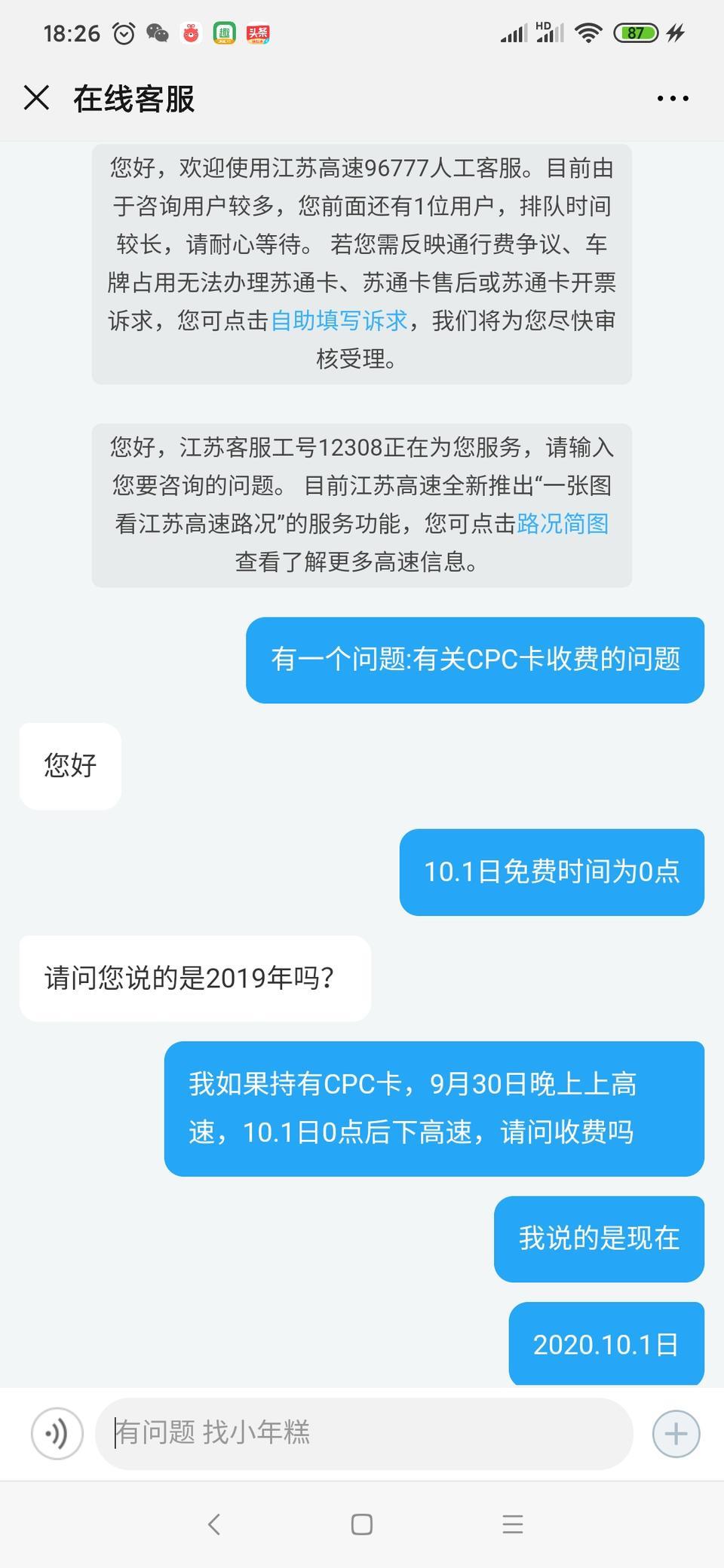 威驰-高速公路安装龙门架后如何收费？
不免费时段上高速，面免费时段下高速，请问如何收费，我问的江苏高速，给我的回复是不收费的，是这样的吗？求解答。