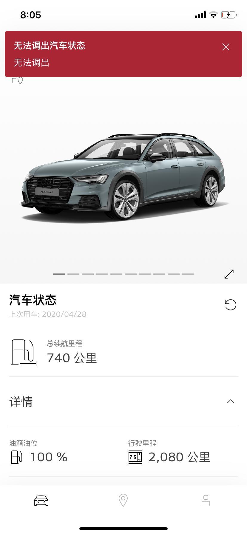 奥迪a6(进口)-朋友们，my audi app 无法调出状态是为啥？已经持续一周了