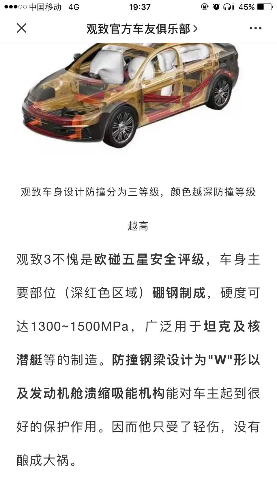 观致3-车身已经撞的面目全非，车主无事，换是你觉得这样的车有安全感吗？