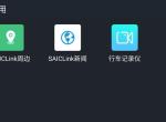 荣威i5saiclink怎么添加应用（我已经打开USB调试，并已经连接上了，但是不知道怎么添加其它应用，里面自带的只有导航，微信，音乐）