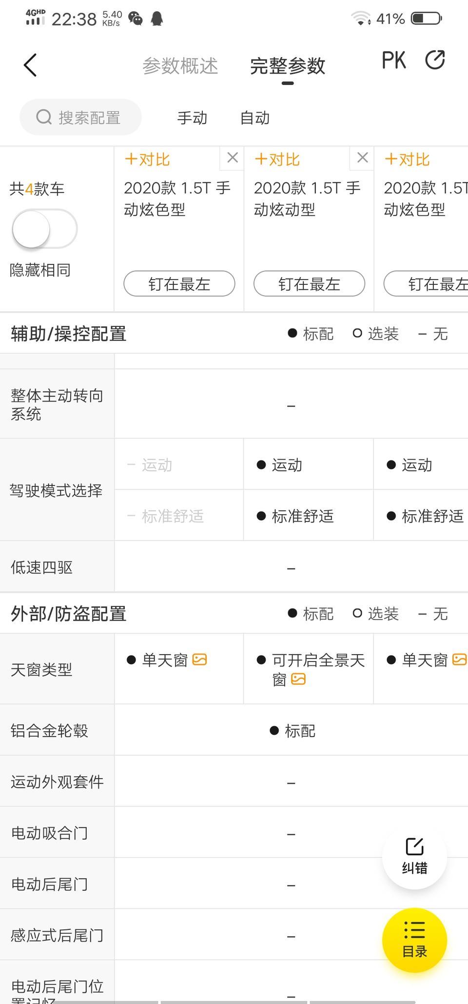 长安cs55 plus-手动炫动型上面显示有运动模式，为什么我车上没找到，有没有知道的大佬