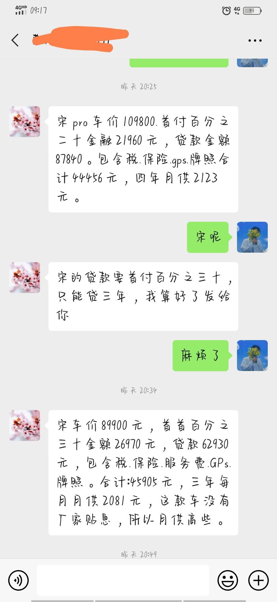 宋-各位大佬，想问一下这个价格高吗，第一次买车，而且之前也不懂车，想买又怕被宰，求各位给点意见。