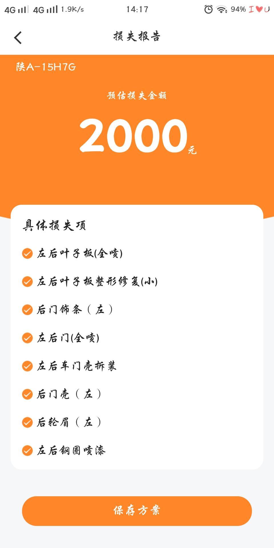 帝豪gs-麻烦大家帮忙看一下，这个保险定损金额多不多？