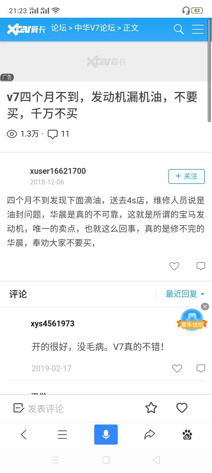 中华v7-朋友圈的朋友们你们好！V7豪华版280型…1.6升发动机下面会有滴油的吗？若中奖了怎么办？