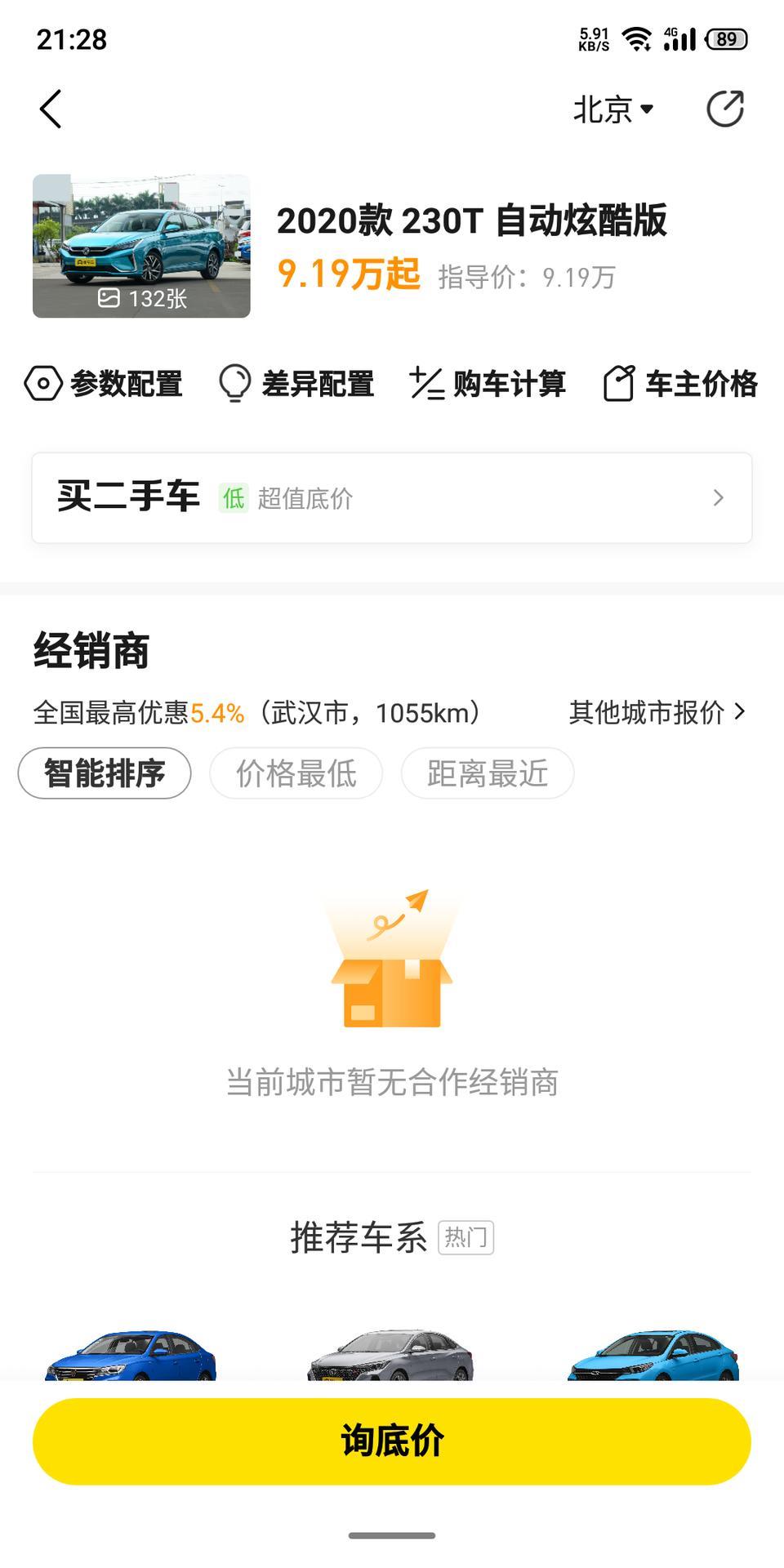 奕炫-问下有北京的车友吗？北京哪有4S店？懂车帝上显示没有北京的经销商啊？