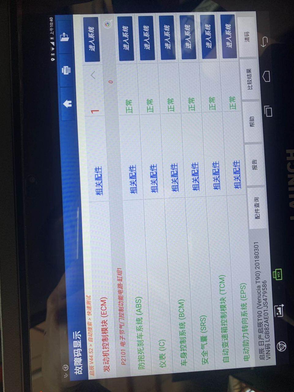 启辰T90行驶一万多公里，一年多就出现节气门问题，加不起油
