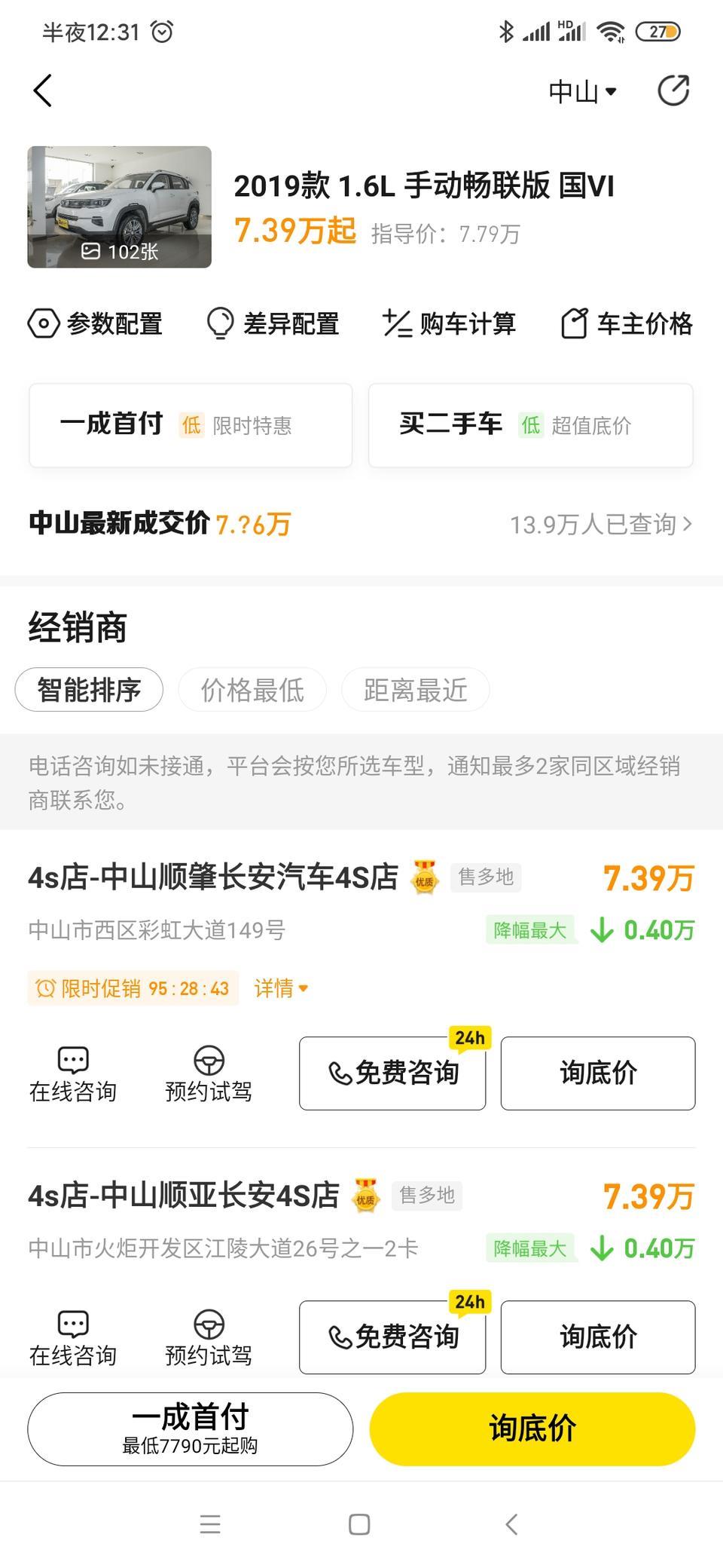 长安cs35 plus-请问一下这款，如果首付百分之三十，分期36期，去4s店提车，需要带上多少钱可以把车完全开走（求回答谢谢）