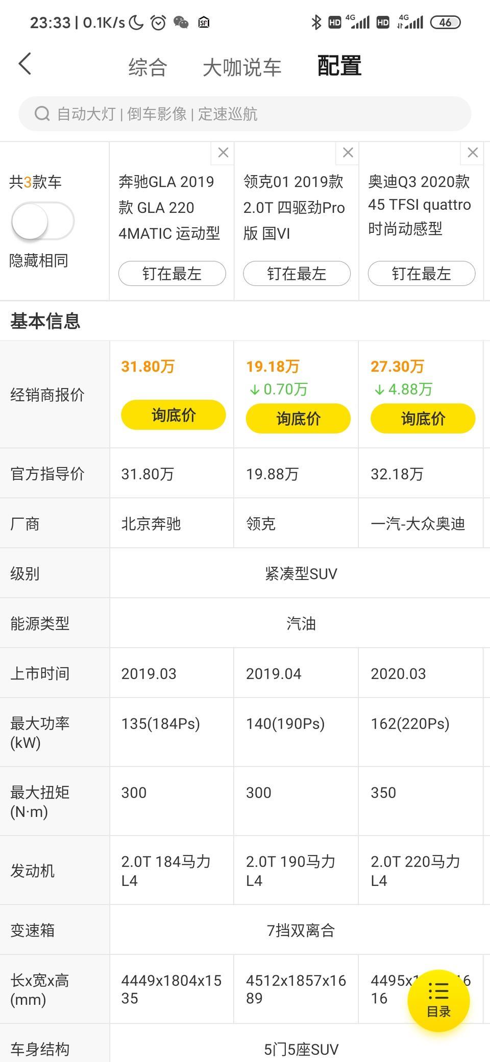 奔驰gla-这三款车怎么选？