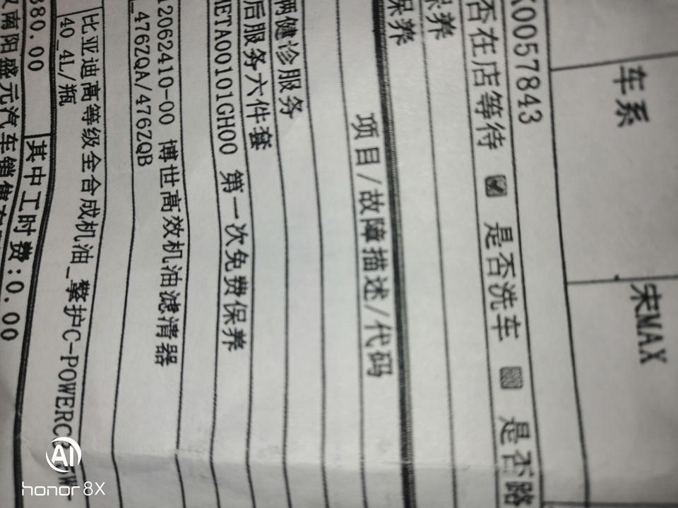 我的宋max自动挡首保之前6  ～  7 个油首保过了之后9个左右感觉油耗高了是机油的问题吗？