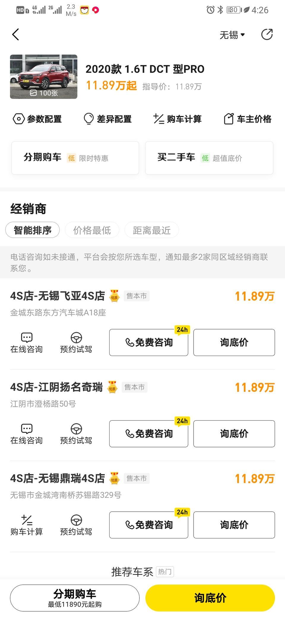 瑞虎7-虎7 跟传祺ga6选那个，就是虎7的变速箱有点不好下手。传祺的ga6发动机少了点，但是是6at的变速箱