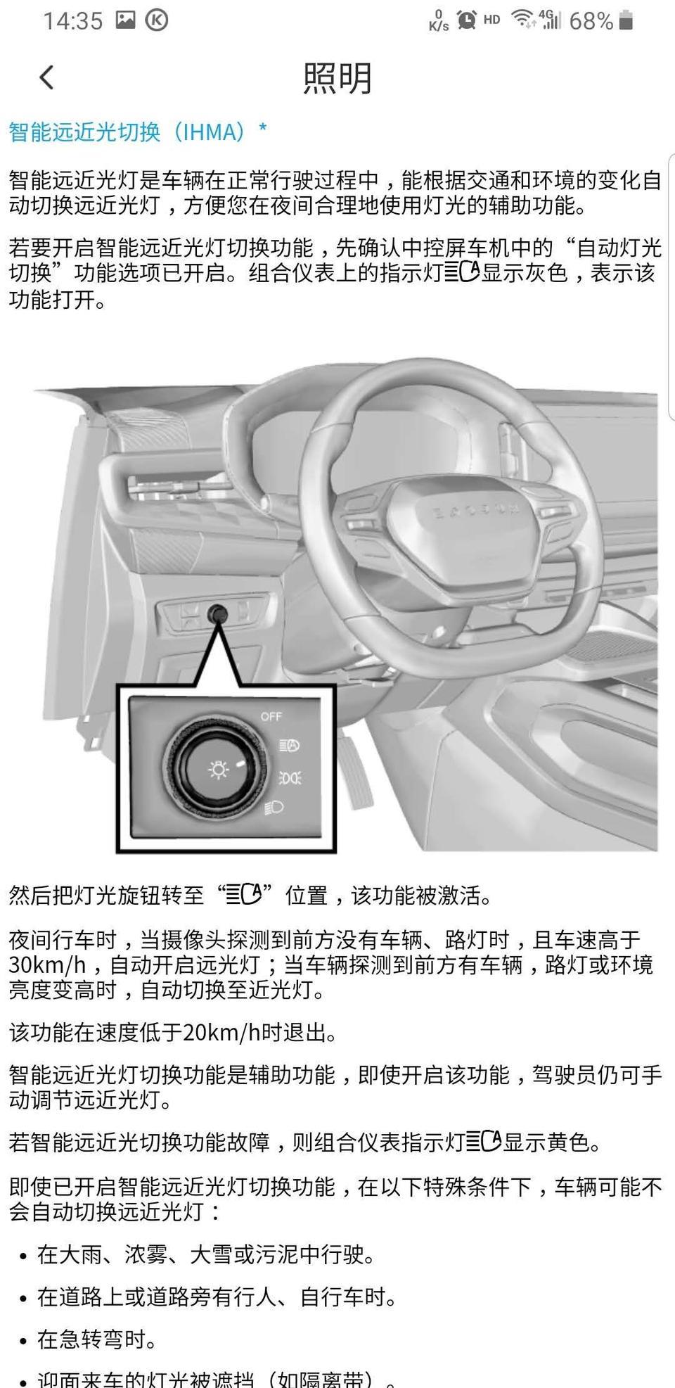 新宝骏rm-5-求解释，rm5顶配官网说有智能远近光灯切换，说明书也写明了，我也开启了，但我发现在漆黑的高速上没有其他车也不会自动切换远近光灯，夜晚不管是会车，跟车，无车，有无路灯，光灯都没有自动切换。我是按说明书操作的，有合理解释吗？还是我操作不对，条件不足？有同款的车友请教一下！