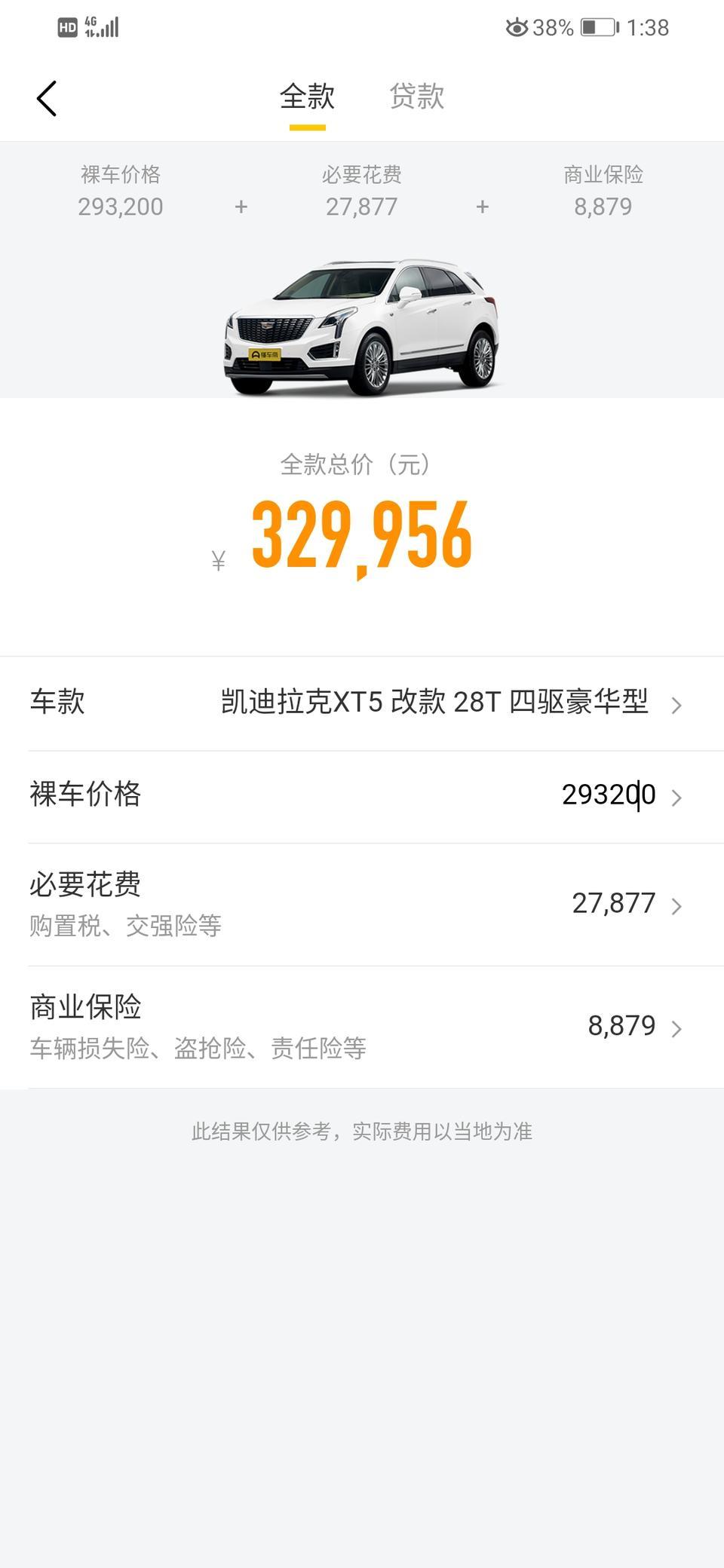 凯迪拉克xt5-朋友给我的报价，都在预算内。看不出配置到底差异在哪里，老司机们求解一下。还有这车真的是油老虎吗？动不动市区内11个点？